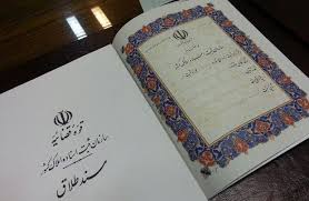 صیغه طلاق
